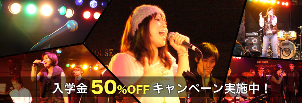 入会金50%offキャンペーン